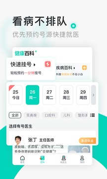 北京医院挂号通软件截图3
