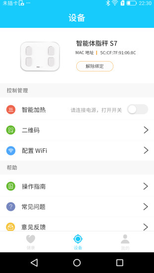 斐讯健康软件截图2