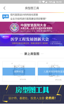 筑医台软件截图3