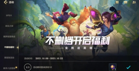 英雄联盟手游微社区福利口令码是什么?