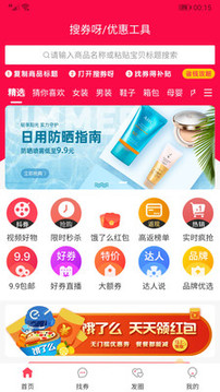 搜券呀软件截图1