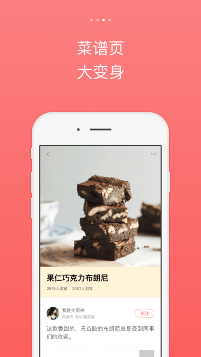 美食杰软件截图2