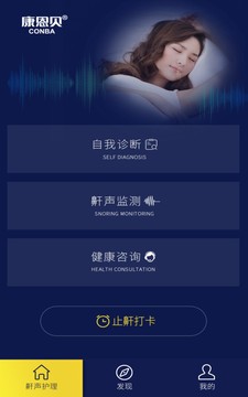 止鼾健康管理软件截图1