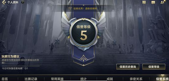 英雄联盟手游信誉分怎么恢复?