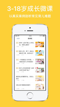 成长帮手软件截图1