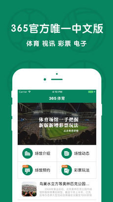 365体育软件截图2