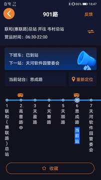 听听巴士软件截图3