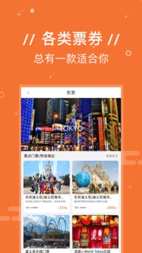 Yi游日本软件截图1