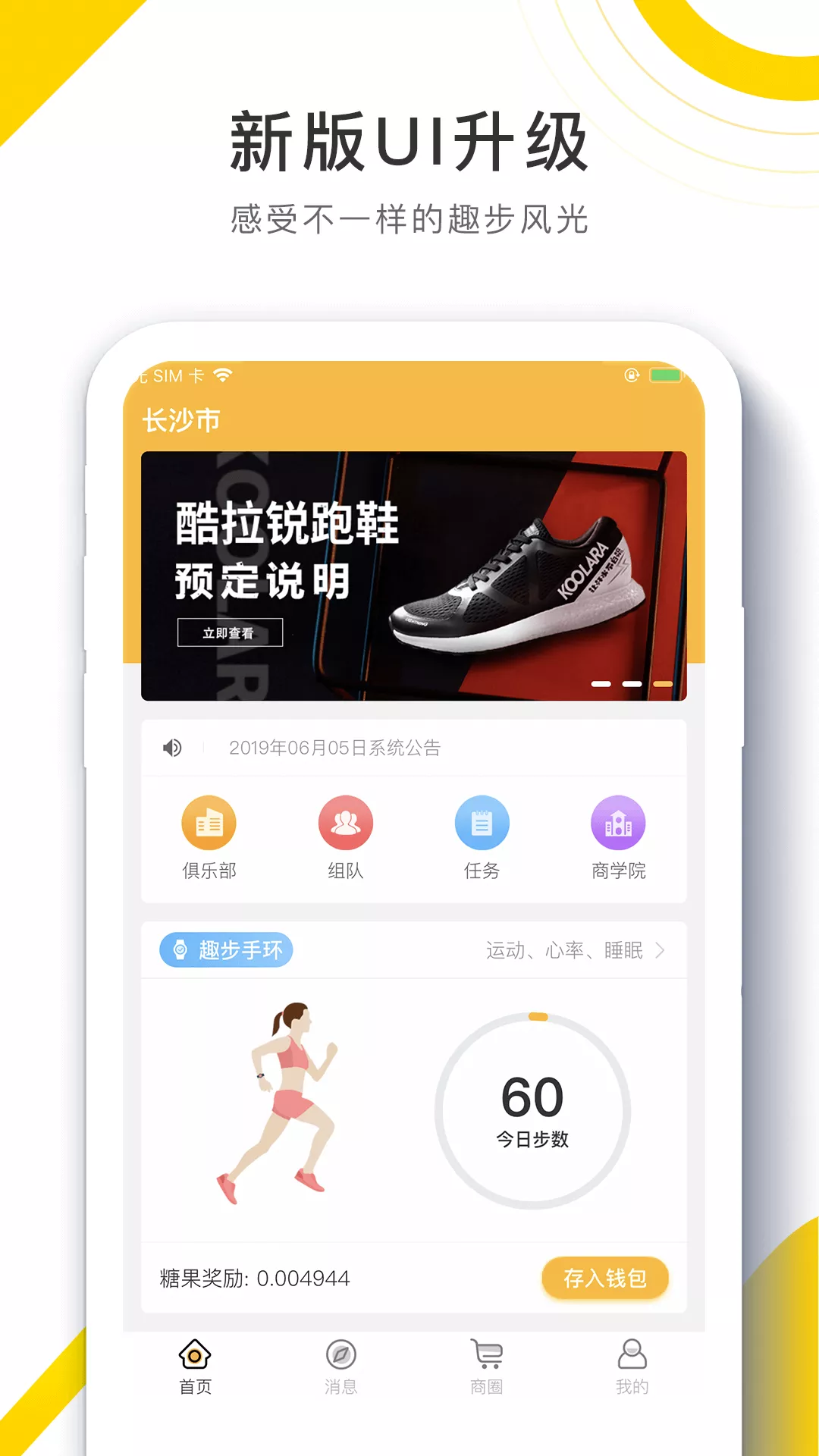 96趣步软件截图2