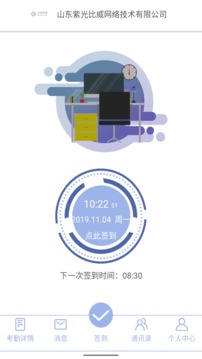 叮咚签到软件截图1