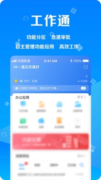 远洋移动办公软件截图3