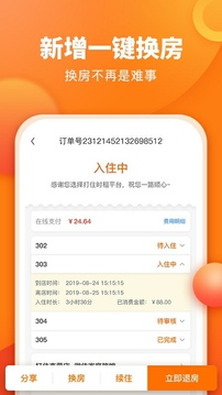 打住软件截图2