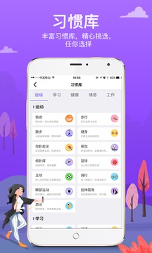 麦丘习惯打卡软件截图2