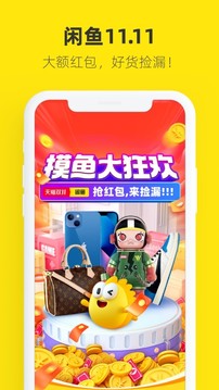 闲鱼最新版软件截图1