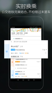 优滴公交软件截图3