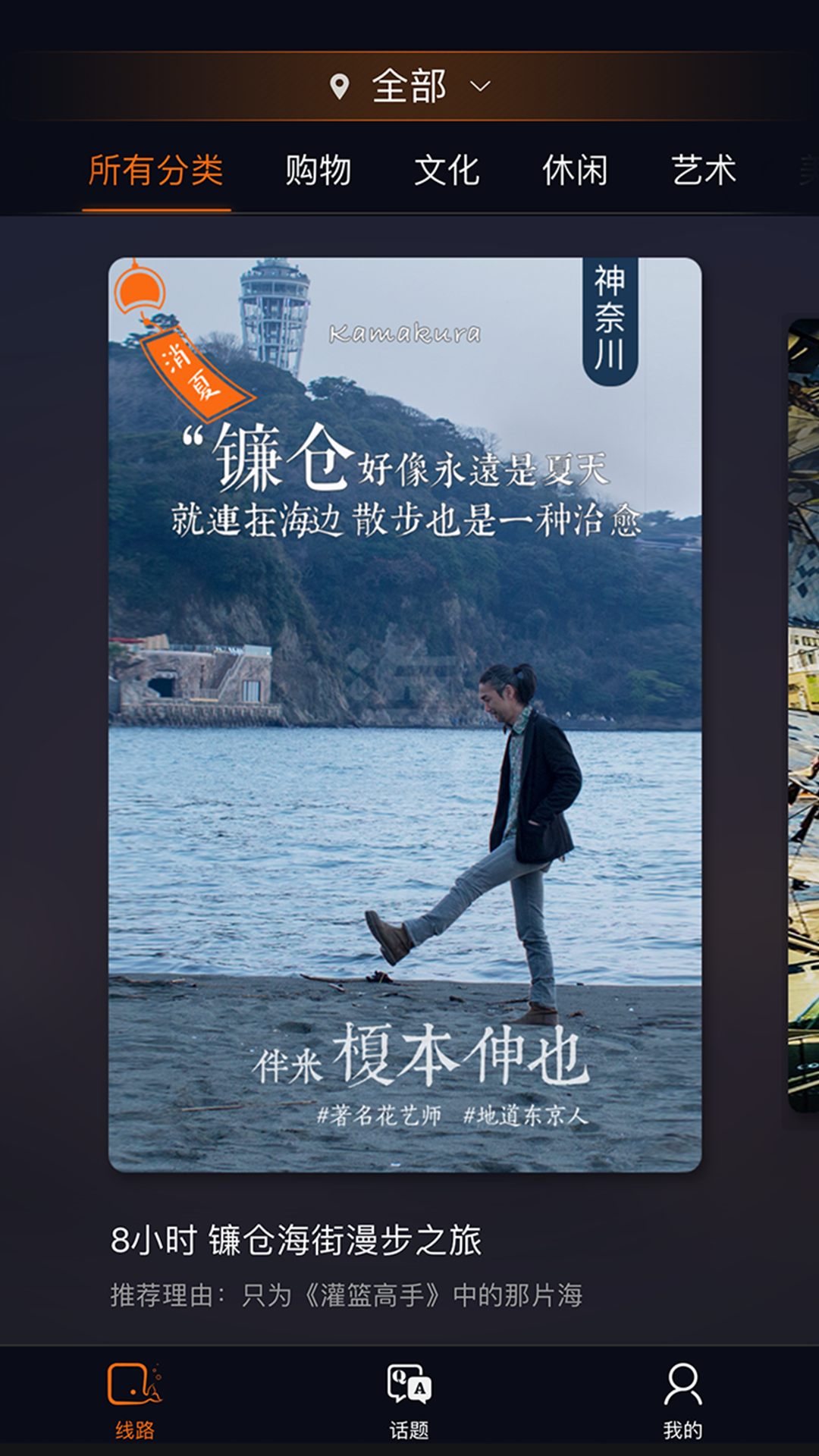 伴米旅行软件截图1