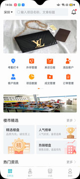 世联案场软件截图1