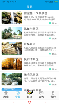 逍遥猴软件截图2