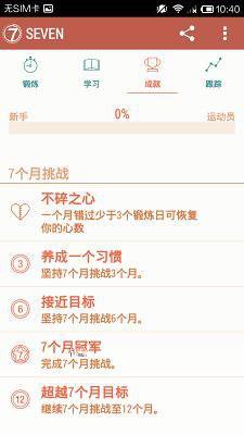 7分钟锻炼Seven软件截图2
