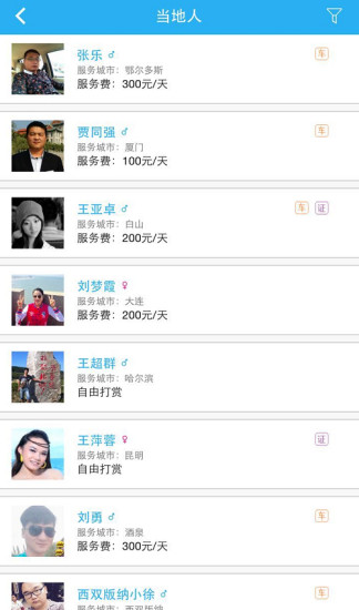 快乐导游软件截图3