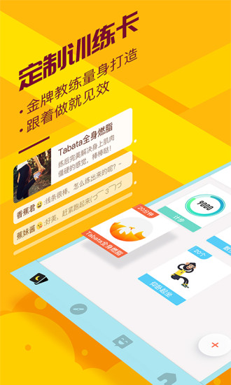 香蕉打卡软件截图1