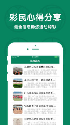 365体育软件截图3
