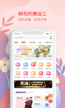 花递软件截图1