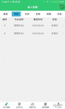 小鑫作业软件截图3