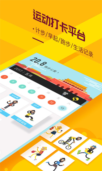 香蕉打卡软件截图2