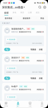 世联案场软件截图2
