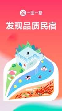 一田一墅软件截图1