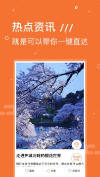Yi游日本软件截图2