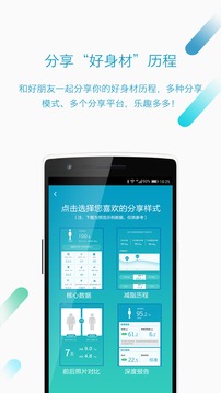好身材软件截图1