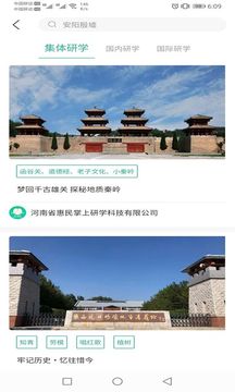 掌上研学软件截图3