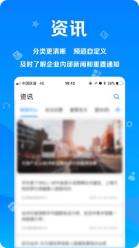 远洋移动办公软件截图2