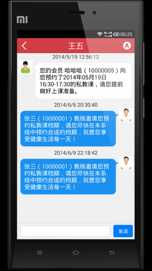 联合健身软件截图3