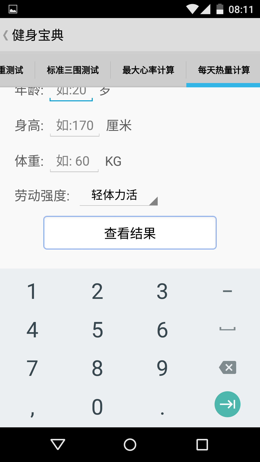 健身宝典软件截图4