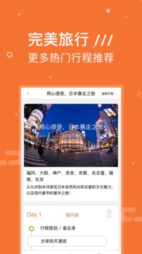 Yi游日本软件截图3