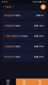 听听巴士软件截图1