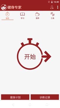 健身专家软件截图1