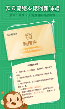 天天借绘本软件截图3