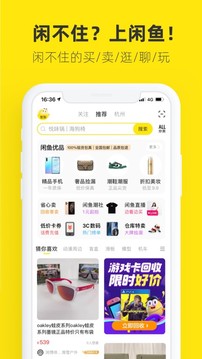 闲鱼最新版软件截图2