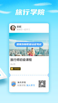 海鸟飞鱼软件截图2