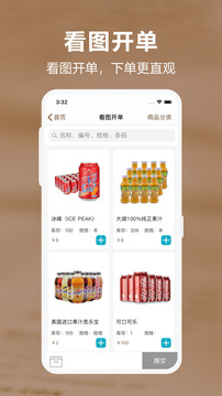 管家婆易指开单软件截图2