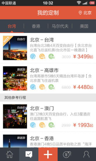 游谱特惠软件截图4