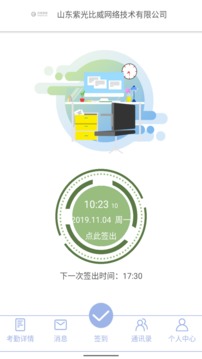 叮咚签到软件截图2