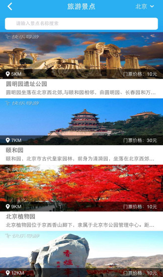 快乐导游软件截图2