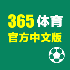 365体育软件图标