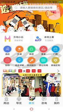逍遥猴软件截图1