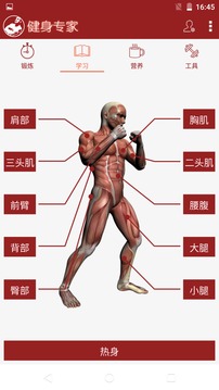 健身专家软件截图2